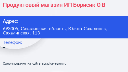 Продуктовый магазин ИП Борисик О В  - визитка