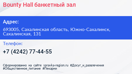 Bounty Нall банкетный зал - визитка