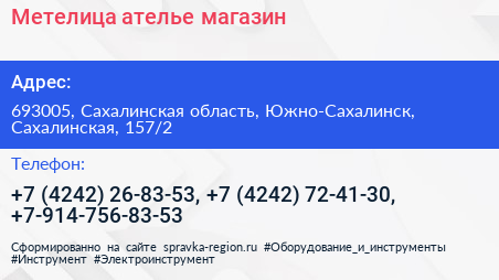 Метелица ателье магазин - визитка