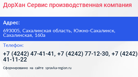 ДорХан Сервис производственная компания - визитка