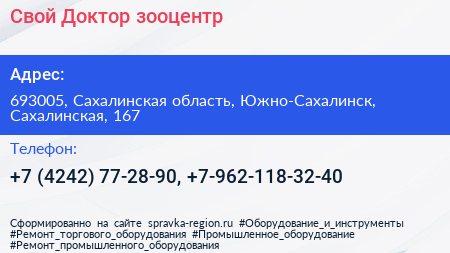 Свой Доктор зооцентр - визитка