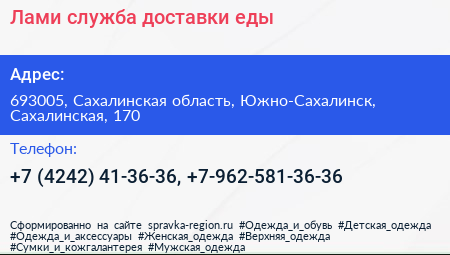 Лами служба доставки еды - визитка