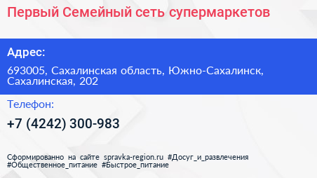 Первый Семейный сеть супермаркетов - визитка