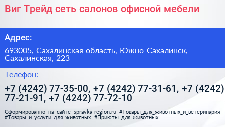 Виг Трейд сеть салонов офисной мебели - визитка