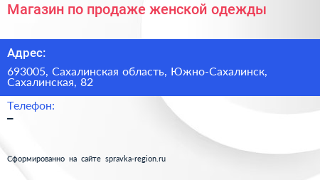 Магазин по продаже женской одежды - визитка