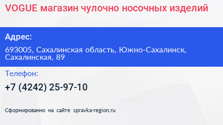 VOGUE магазин чулочно носочных изделий - визитка