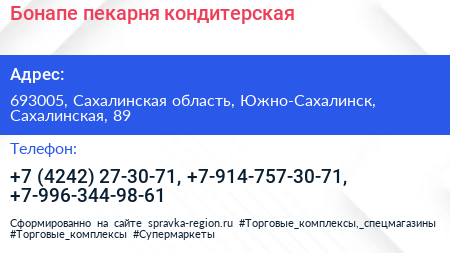 Бонапе пекарня кондитерская - визитка