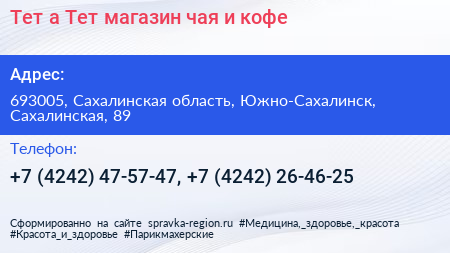 Тет а Тет магазин чая и кофе - визитка