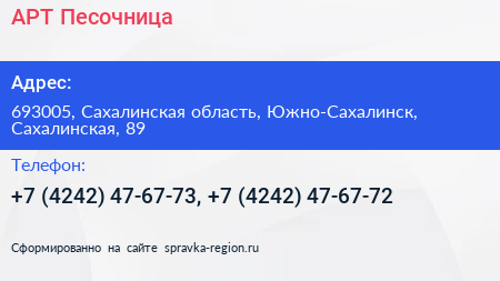 АРТ Песочница - визитка