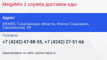 MegaMix 2 служба доставки еды - визитка