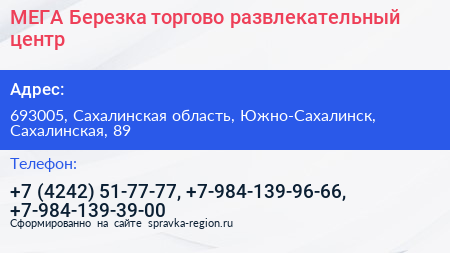 МЕГА Березка торгово развлекательный центр - визитка