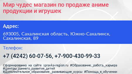 Мир чудес магазин по продаже аниме продукции и игрушек - визитка
