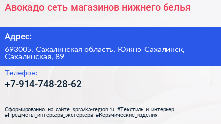 Нажмите, чтобы скачать визитку Авокадо сеть магазинов нижнего белья - визитка