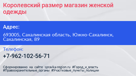 Нажмите, чтобы скачать визитку Королевский размер магазин женской одежды - визитка