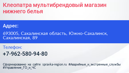 Нажмите, чтобы скачать визитку Клеопатра мультибрендовый магазин нижнего белья - визитка