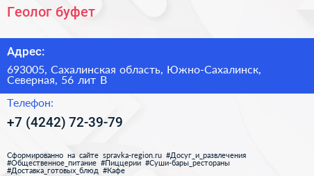 Геолог буфет - визитка