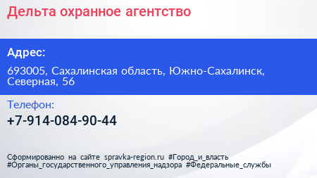 Нажмите, чтобы скачать визитку Дельта охранное агентство - визитка