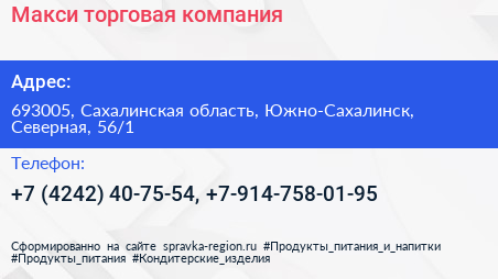 Макси торговая компания - визитка