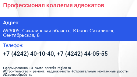 Профессионал коллегия адвокатов - визитка