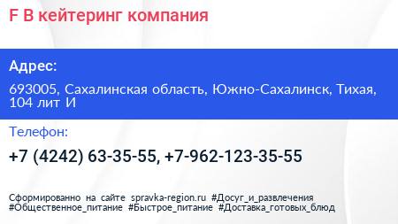 F B кейтеринг компания - визитка