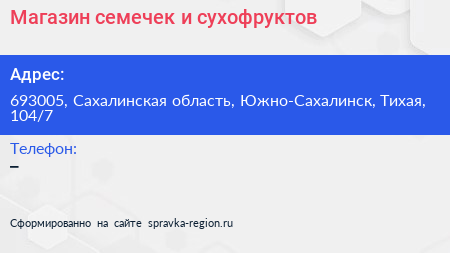 Магазин семечек и сухофруктов - визитка