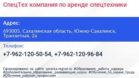 СпецТех компания по аренде спецтехники - визитка