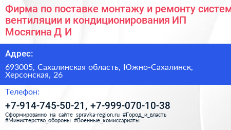 Фирма по поставке монтажу и ремонту систем вентиляции и кондиционирования ИП Мосягина Д И  - визитка
