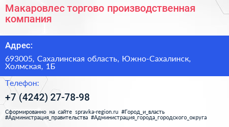 Макаровлес торгово производственная компания - визитка