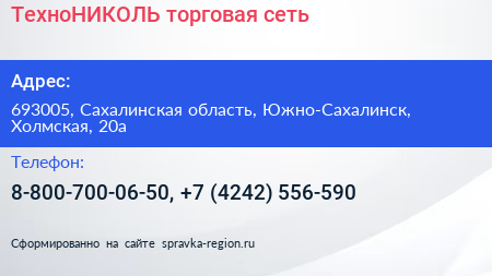 ТехноНИКОЛЬ торговая сеть - визитка