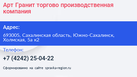 Арт Гранит торгово производственная компания - визитка