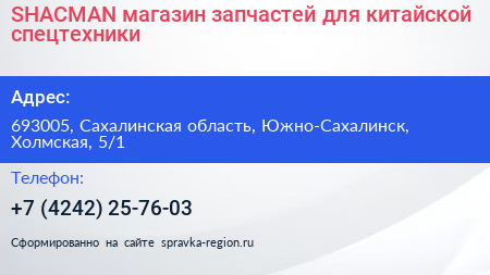 SHACMAN магазин запчастей для китайской спецтехники - визитка