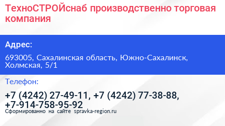 ТехноСТРОЙснаб производственно торговая компания - визитка