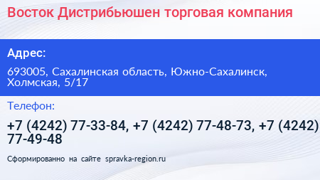 Восток Дистрибьюшен торговая компания - визитка
