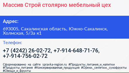 Массив Строй столярно мебельный цех - визитка