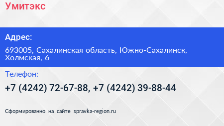 Умитэкс - визитка