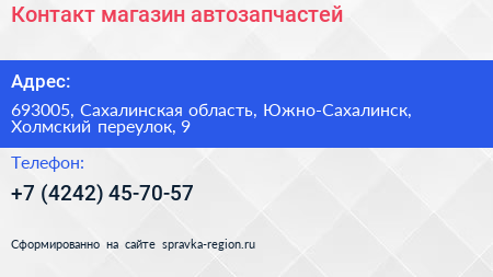 Контакт магазин автозапчастей - визитка