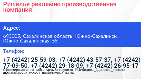 Ришелье рекламно производственная компания - визитка