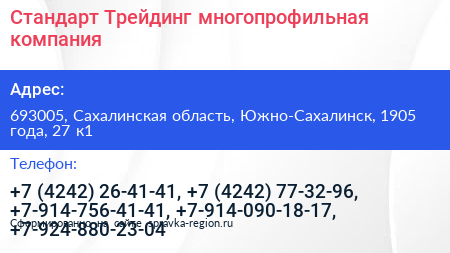 Стандарт Трейдинг многопрофильная компания - визитка