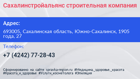 Сахалинстройальянс строительная компания - визитка