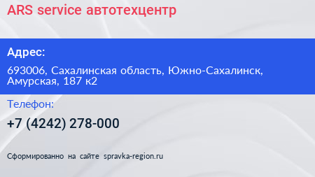 ARS service автотехцентр - визитка