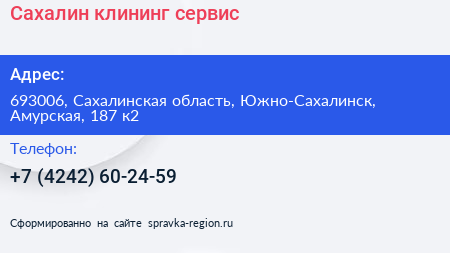 Сахалин клининг сервис - визитка