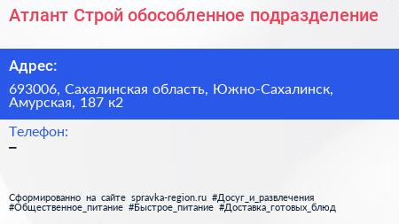 Атлант Строй обособленное подразделение - визитка