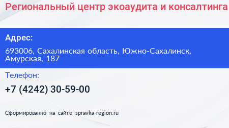 Региональный центр экоаудита и консалтинга - визитка