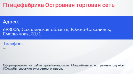 Птицефабрика Островная торговая сеть - визитка