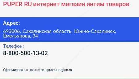 PUPER RU интернет магазин интим товаров - визитка