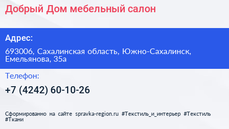 Добрый Дом мебельный салон - визитка