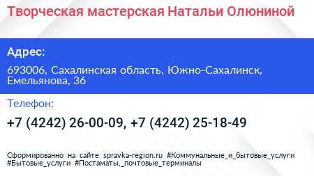 Творческая мастерская Натальи Олюниной - визитка
