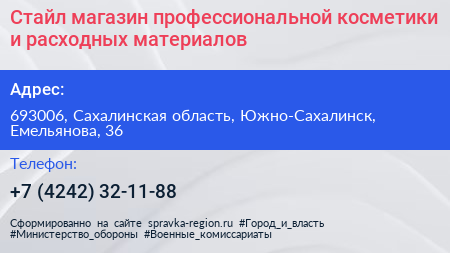 Стайл магазин профессиональной косметики и расходных материалов - визитка