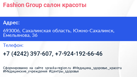 Fashion Group салон красоты - визитка
