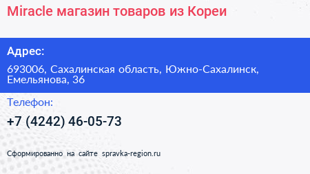 Miracle магазин товаров из Кореи - визитка